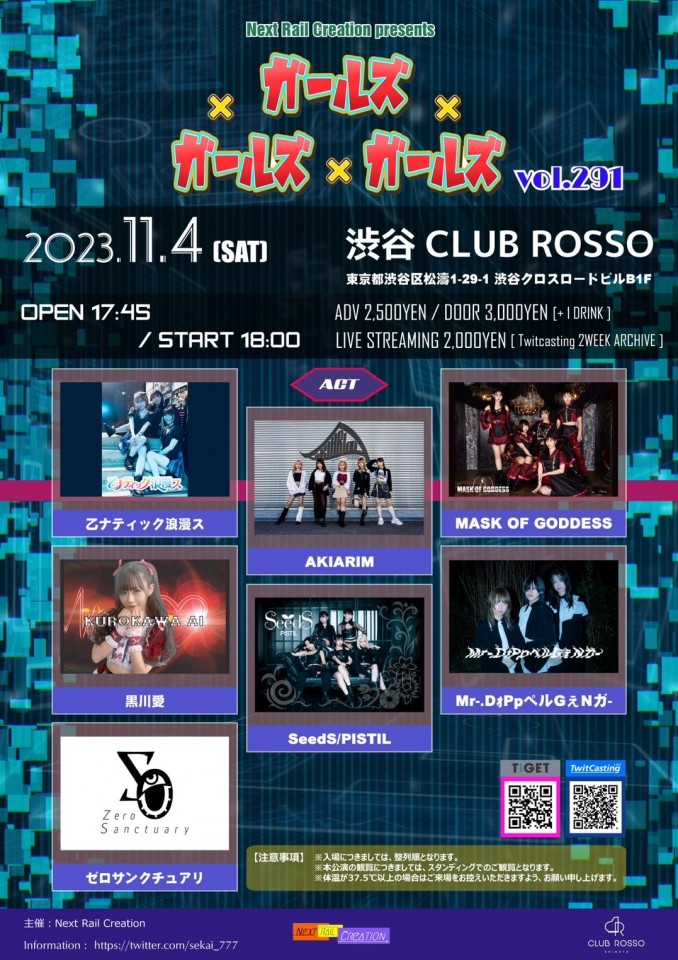 渋谷クラブロッソ Next Rail Creation presents ガールズ×ガールズ×ガールズ vol.291