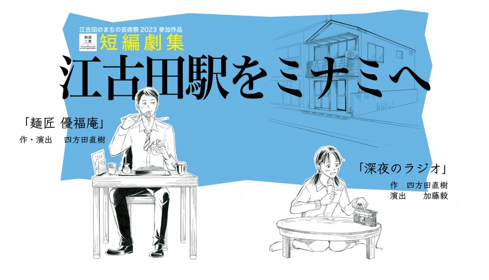 A「麺匠 優福庵」B「深夜のラジオ」